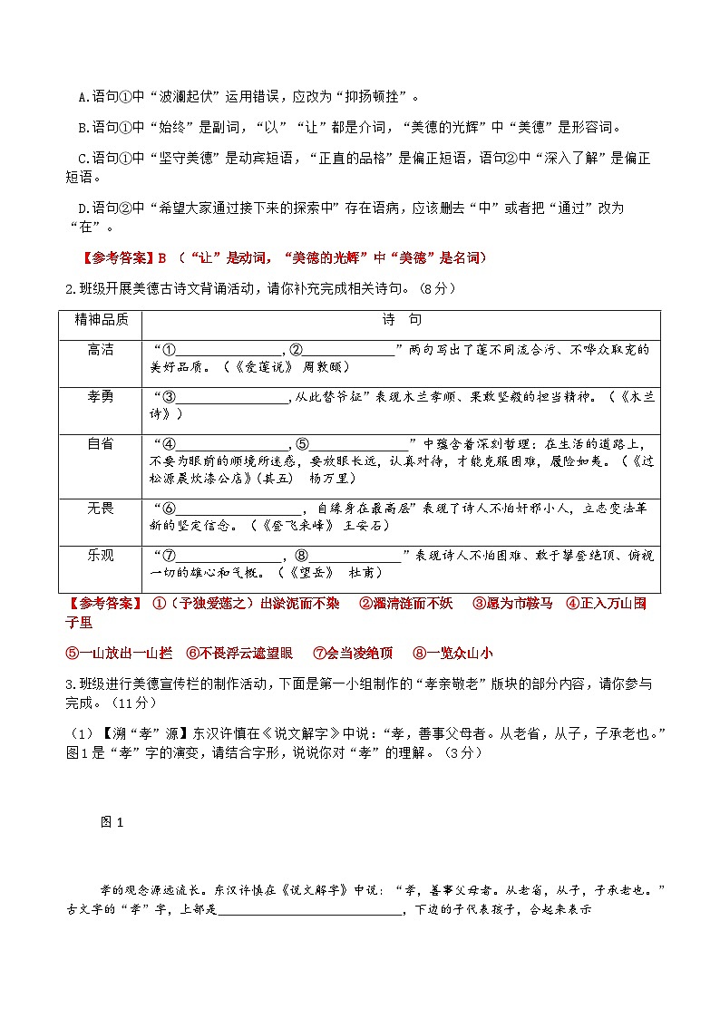 河南省新乡市第一中学2024-2025学年七年级下学期期末考试 语文试卷（教师）第2页