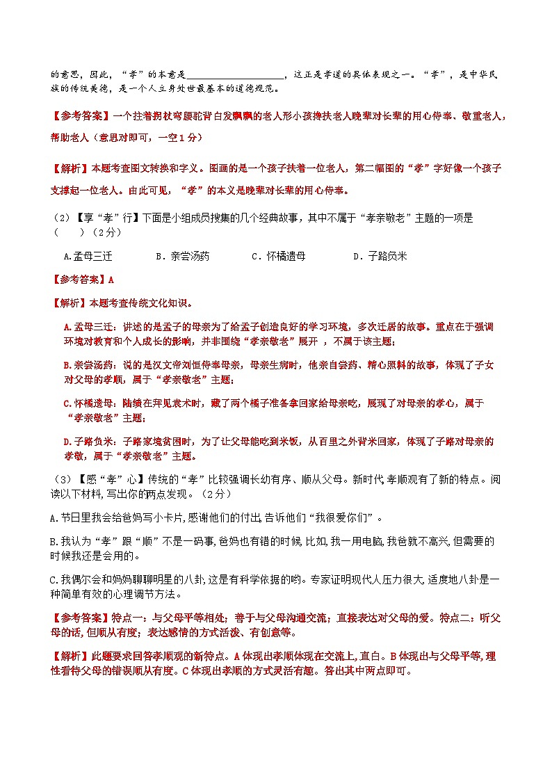 河南省新乡市第一中学2024-2025学年七年级下学期期末考试 语文试卷（教师）第3页