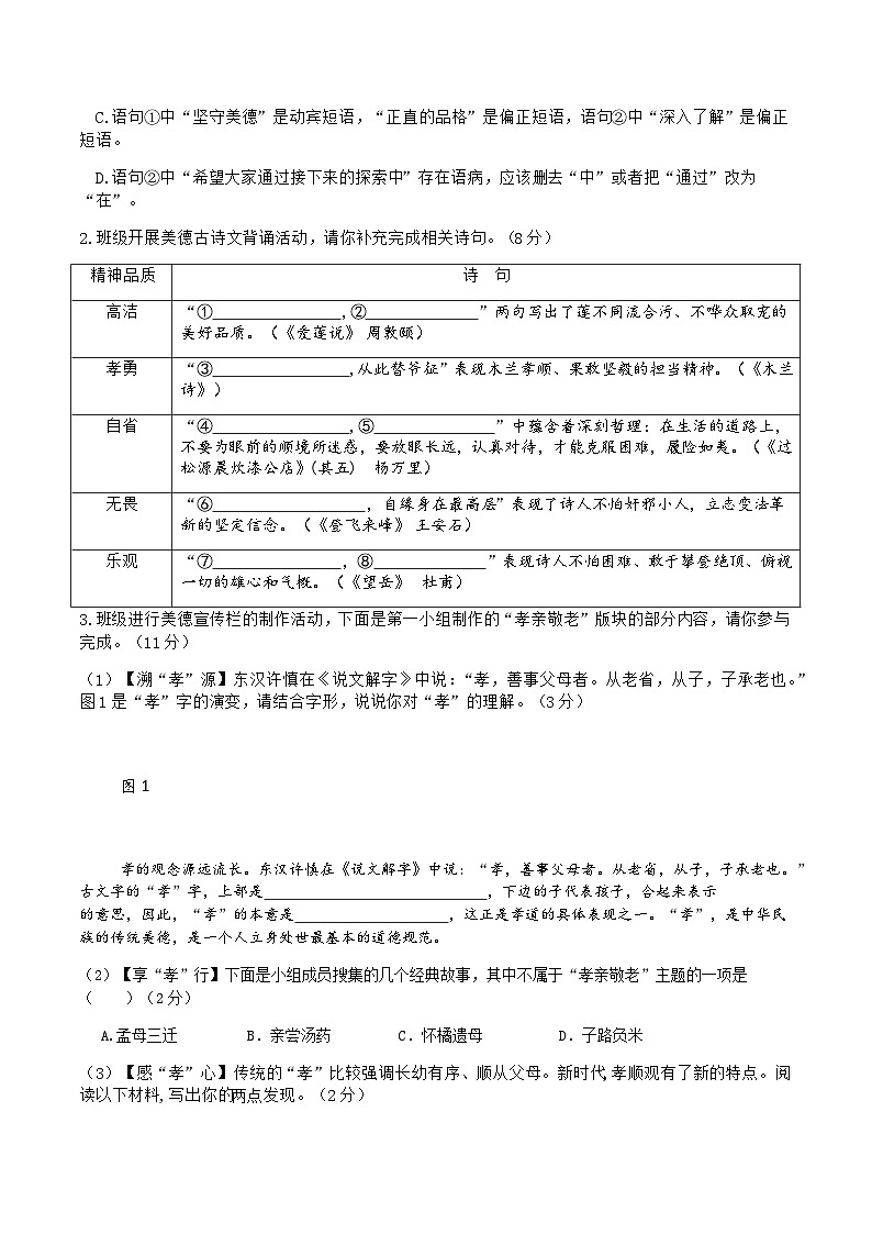 河南省新乡市第一中学2024-2025学年七年级下学期期末考试 语文试卷第2页