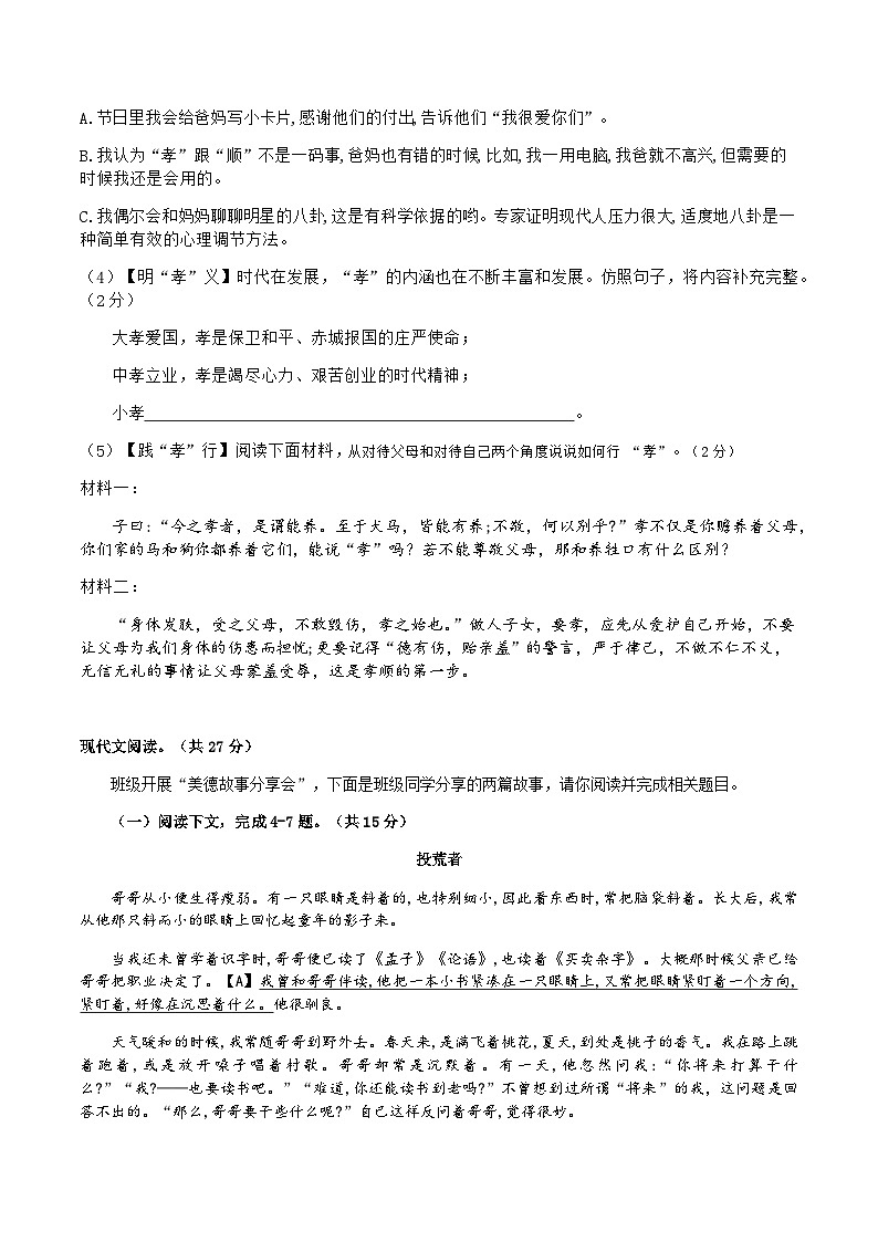 河南省新乡市第一中学2024-2025学年七年级下学期期末考试 语文试卷第3页
