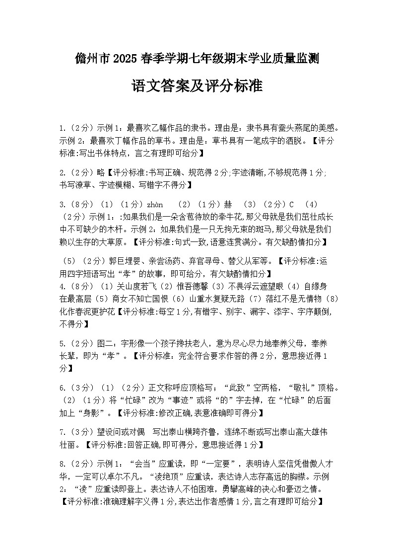 湖南省儋州市2024—2025学年七年级下学期期末考试 语文试题答案第1页