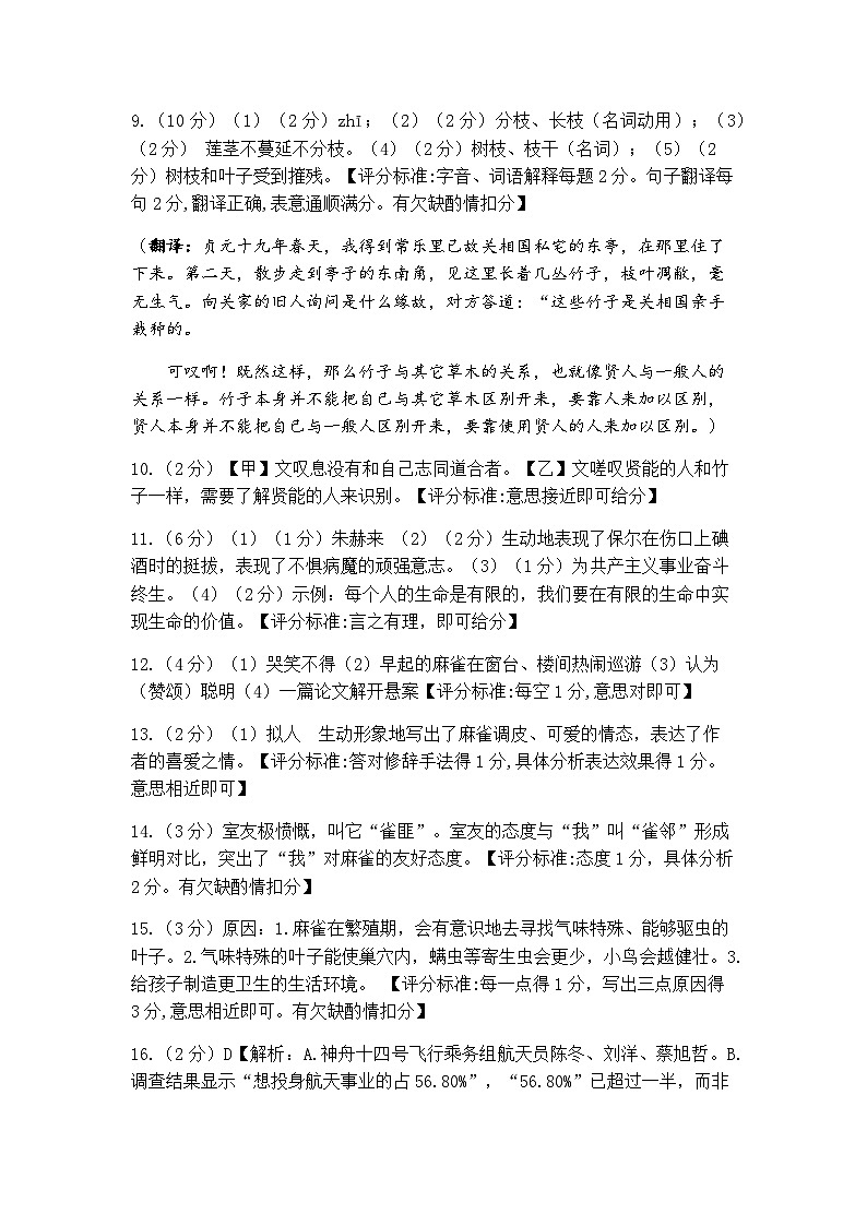 湖南省儋州市2024—2025学年七年级下学期期末考试 语文试题答案第2页