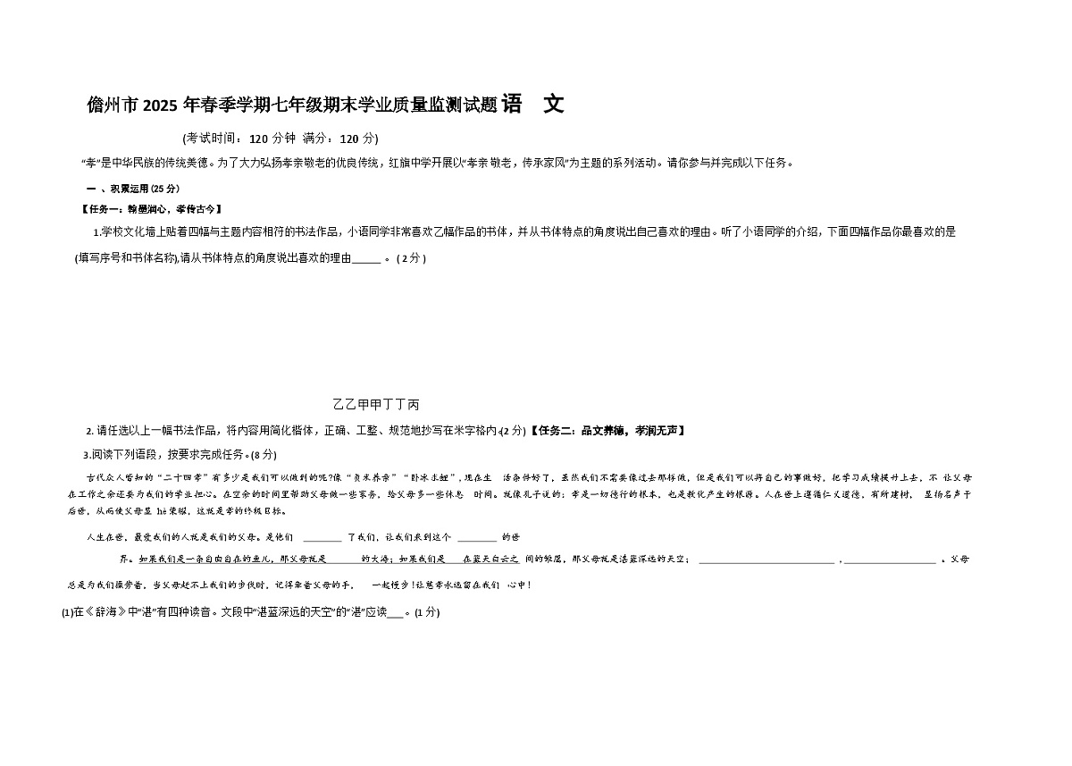 湖南省儋州市2024—2025学年七年级下学期期末考试 语文试题第1页