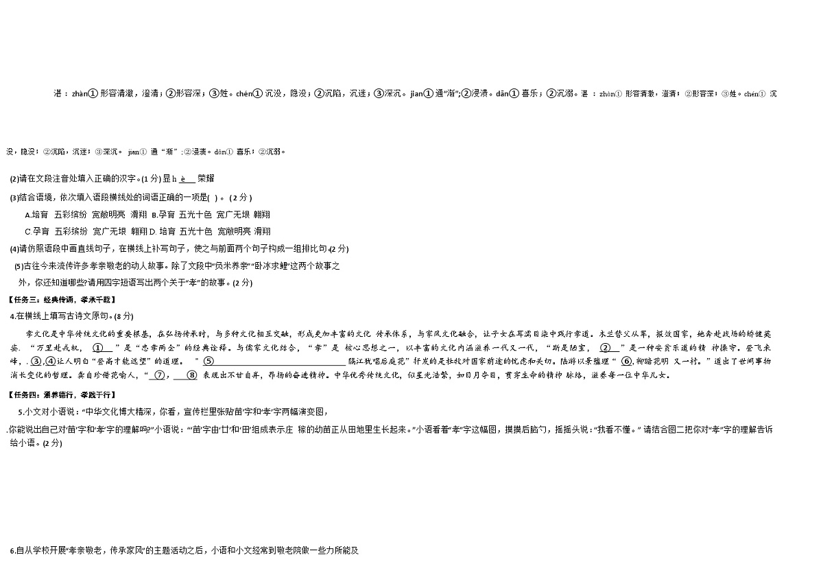 湖南省儋州市2024—2025学年七年级下学期期末考试 语文试题第2页