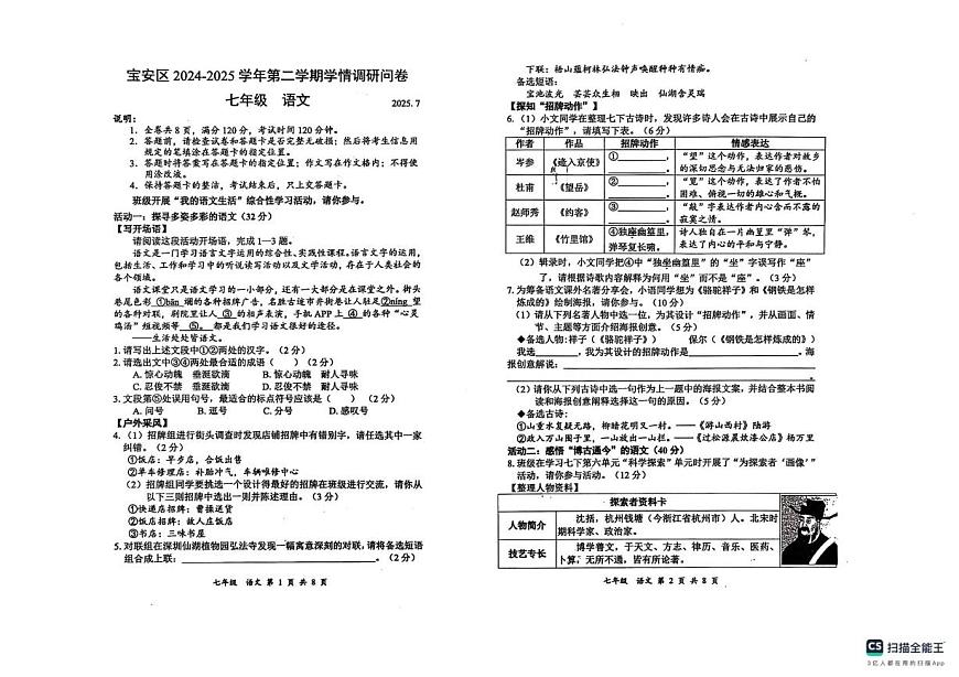 广东省深圳市宝安区2024-2025学年七年级下学期期末考试语文试题 广东省深圳市宝安区2024-2025学年七年级下学期期末考试语文试题第1页