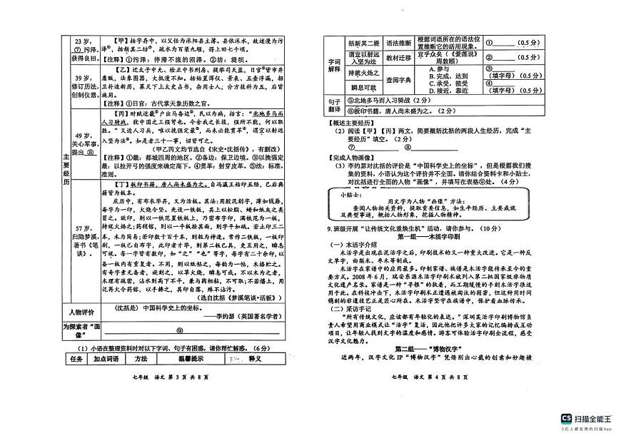 广东省深圳市宝安区2024-2025学年七年级下学期期末考试语文试题 广东省深圳市宝安区2024-2025学年七年级下学期期末考试语文试题第2页