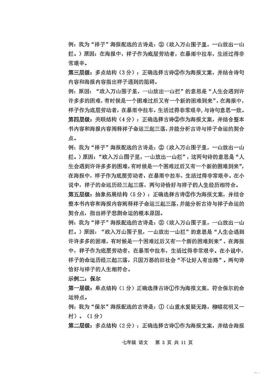 广东省深圳市宝安区2024-2025学年七年级下学期期末考试语文试题 广东省深圳市宝安区2024-2025学年七年级下学期期末考试语文试题答案第3页