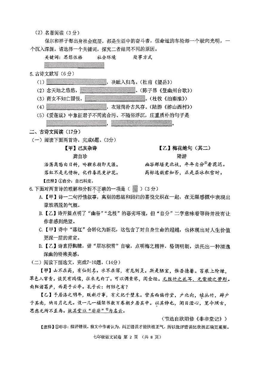 辽宁省锦州市2024-2025学年七年级下学期7月期末考试语文试题第2页