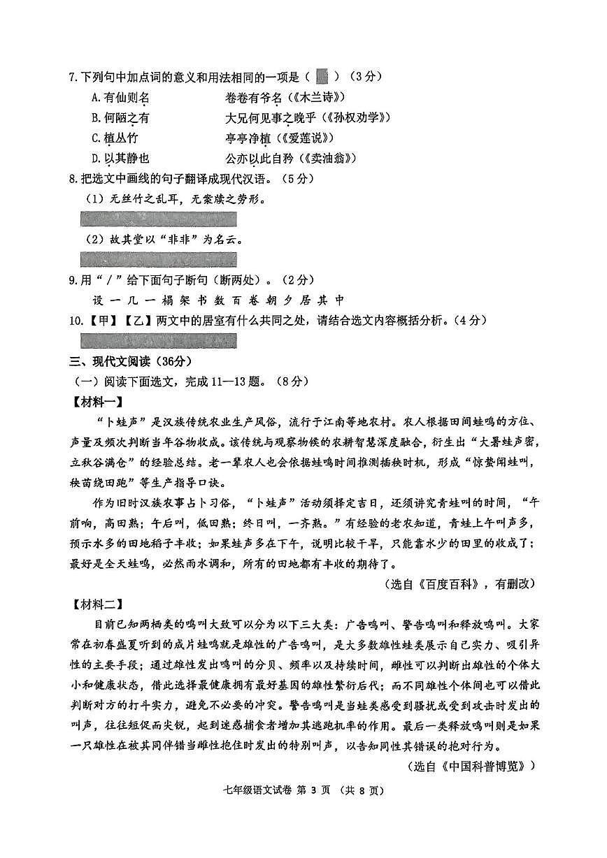 辽宁省锦州市2024-2025学年七年级下学期7月期末考试语文试题第3页