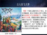 人教部編版語(yǔ)文七年級(jí)下22 太空一日 教學(xué)課件