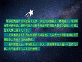 人教部編版語(yǔ)文七年級(jí)下22 太空一日 教學(xué)課件