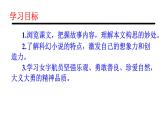 人教部编版语文七年级下24 带上她的眼睛 课件