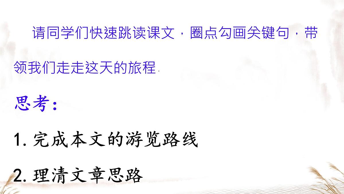 八下19登勃朗峰 课件第4页