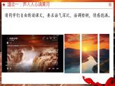 5 黃河頌  課件2024-2025統(tǒng)編版七年級語文下冊