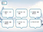 14驛路梨花   課件統(tǒng)編版七年級語文下冊