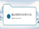 14驛路梨花   課件統(tǒng)編版七年級語文下冊