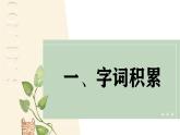 第五單元復(fù)習(xí)課件統(tǒng)編版八年級語文下冊