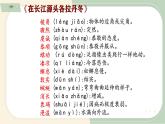 第五單元復(fù)習(xí)課件統(tǒng)編版八年級語文下冊