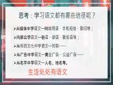 第二單元綜合性學(xué)習(xí) 我的語文生活 課件統(tǒng)編版七年級語文下冊