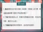 第二單元綜合性學(xué)習(xí) 我的語文生活 課件統(tǒng)編版七年級語文下冊