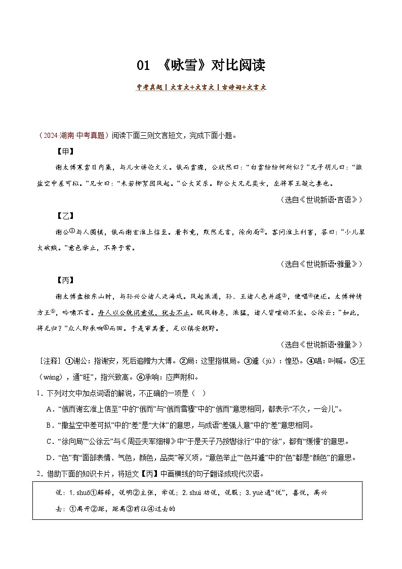 01. 《咏雪》对比阅读（原卷版）-2026年中考语文之文言文对比阅读讲练（全国通用）第1页