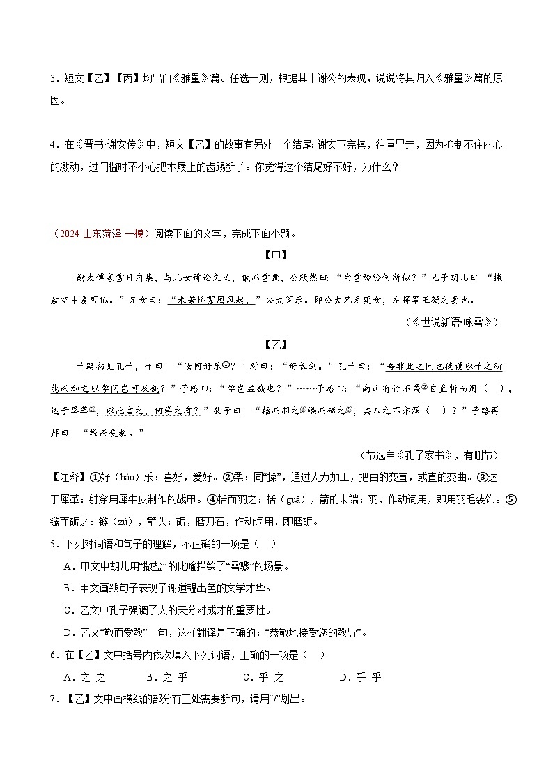 01. 《咏雪》对比阅读（原卷版）-2026年中考语文之文言文对比阅读讲练（全国通用）第2页