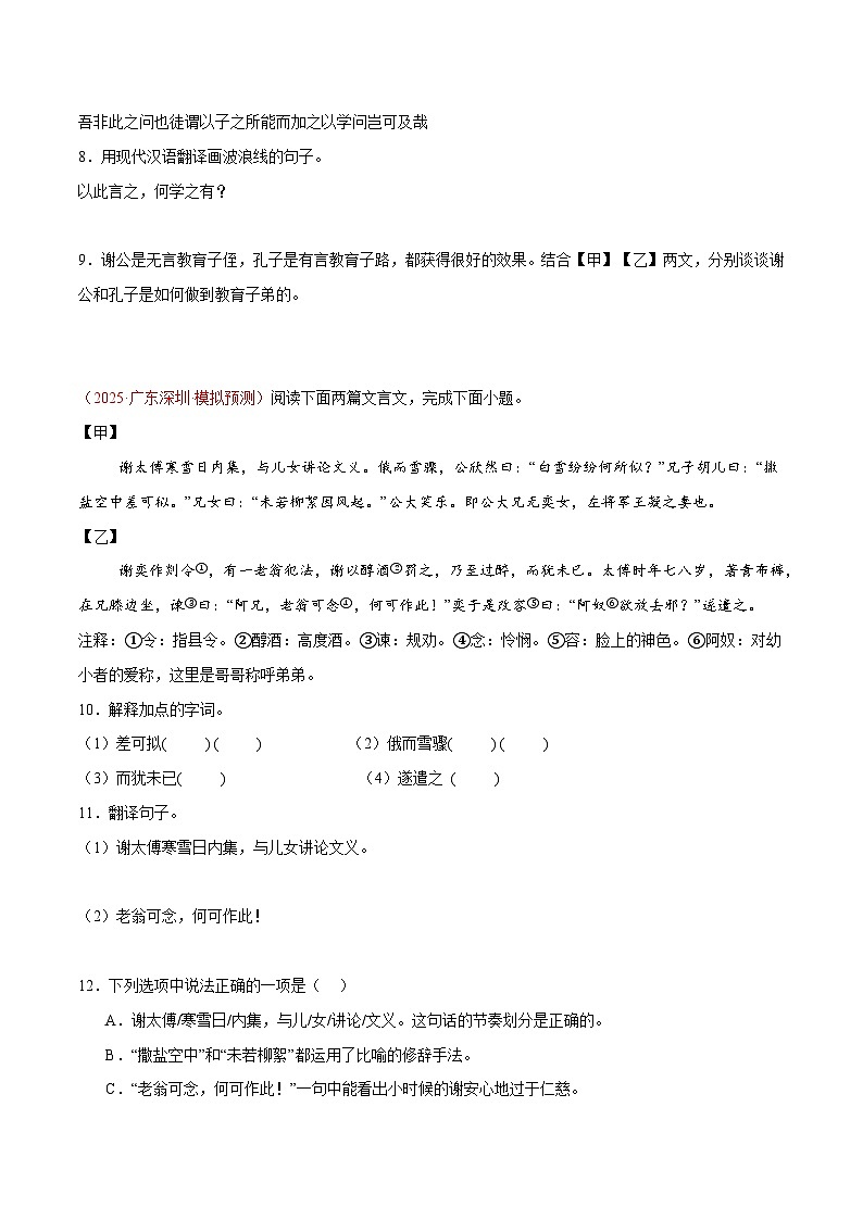 01. 《咏雪》对比阅读（原卷版）-2026年中考语文之文言文对比阅读讲练（全国通用）第3页