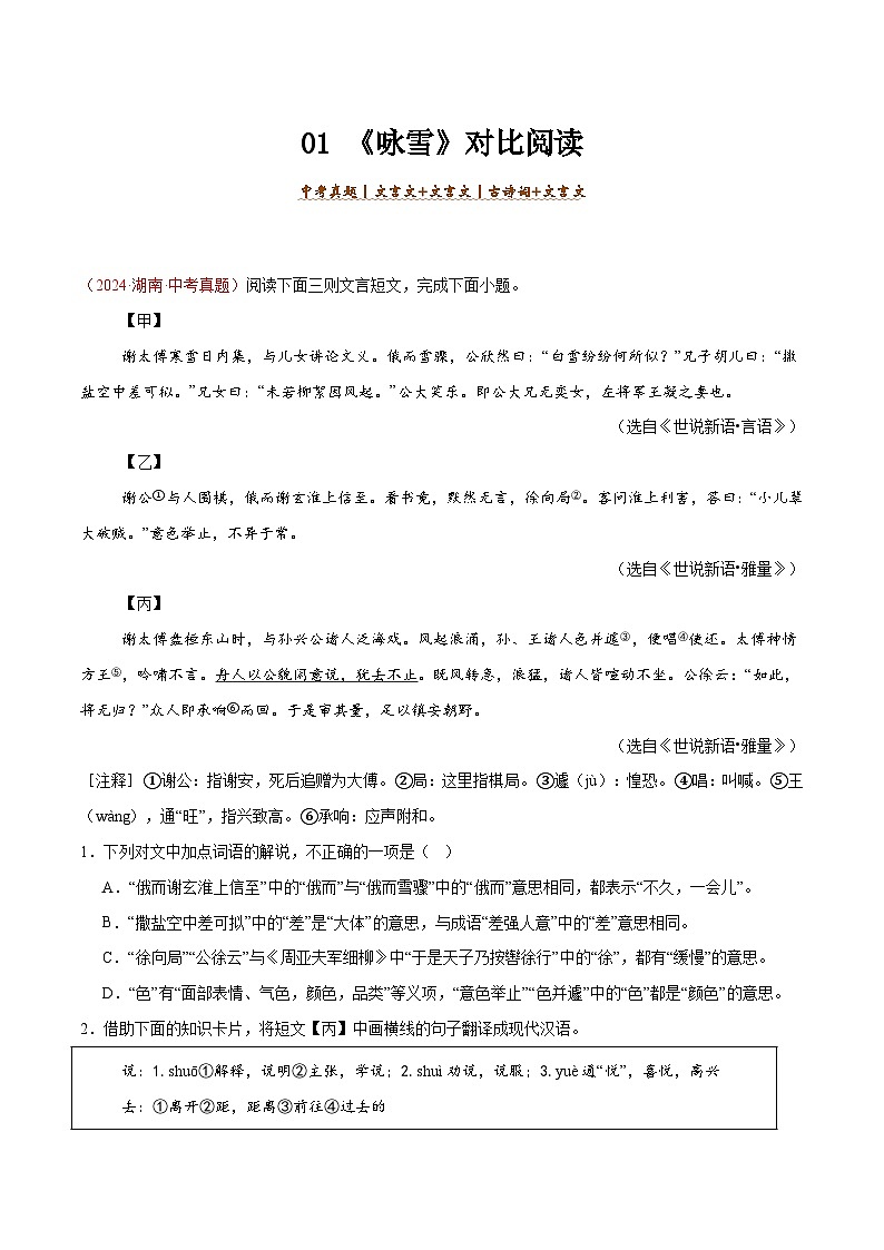 01. 《咏雪》对比阅读（解析版）-2026年中考语文之文言文对比阅读讲练（全国通用）第1页