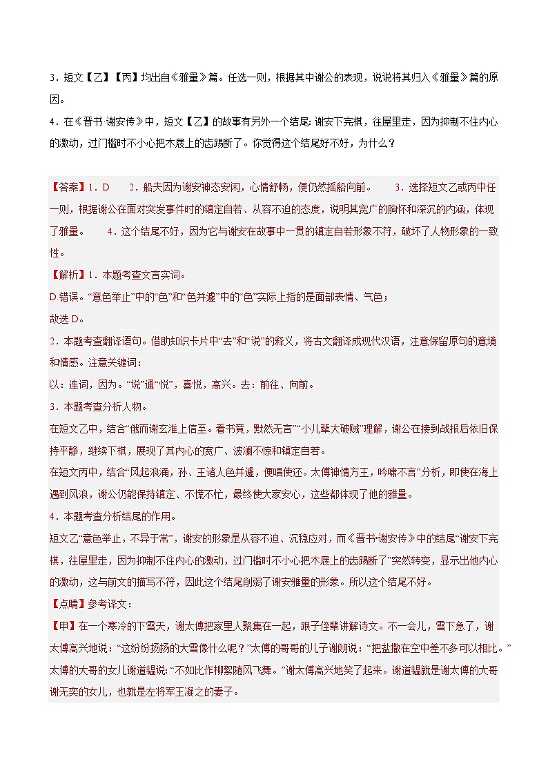 01. 《咏雪》对比阅读（解析版）-2026年中考语文之文言文对比阅读讲练（全国通用）第2页