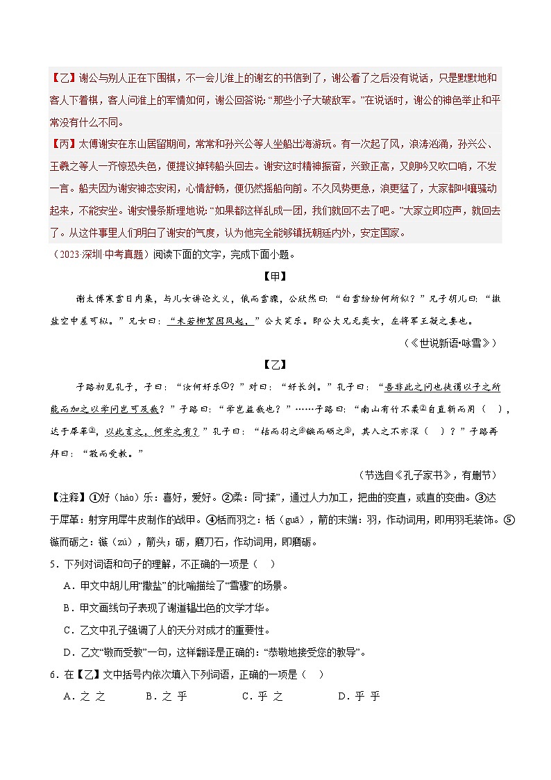 01. 《咏雪》对比阅读（解析版）-2026年中考语文之文言文对比阅读讲练（全国通用）第3页