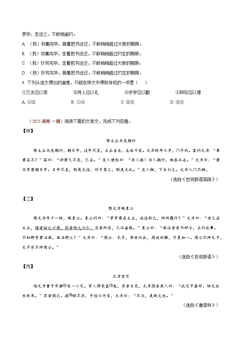 02. 《陈太丘与友期》对比阅读（原卷版）-2026年中考语文之文言文对比阅读讲练（全国通用）第2页