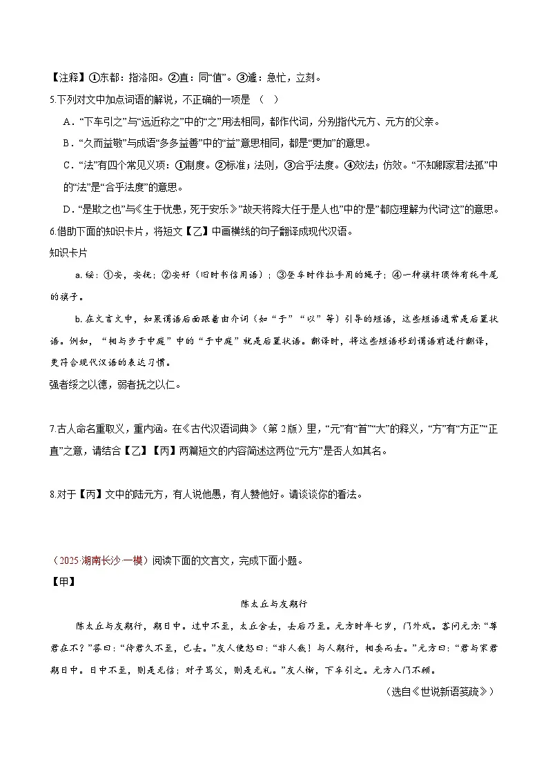 02. 《陈太丘与友期》对比阅读（原卷版）-2026年中考语文之文言文对比阅读讲练（全国通用）第3页