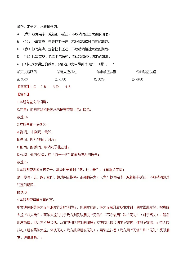 02. 《陈太丘与友期》对比阅读（解析版）-2026年中考语文之文言文对比阅读讲练（全国通用）第2页