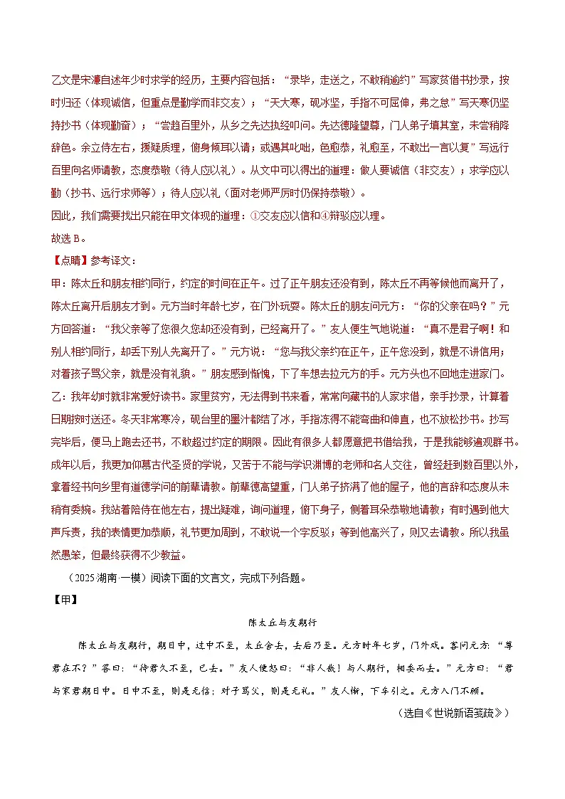 02. 《陈太丘与友期》对比阅读（解析版）-2026年中考语文之文言文对比阅读讲练（全国通用）第3页