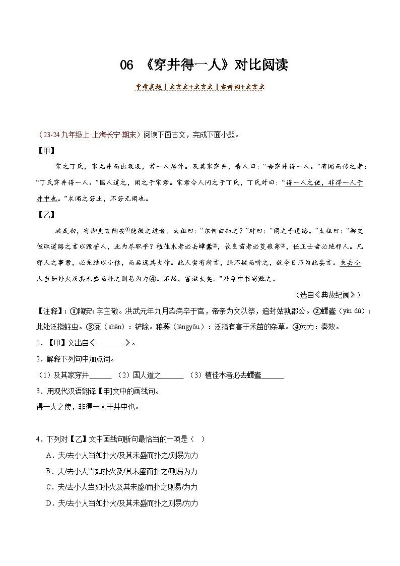 06. 《穿井得一人》对比阅读（原卷版）-2026年中考语文之文言文对比阅读讲练（全国通用）第1页