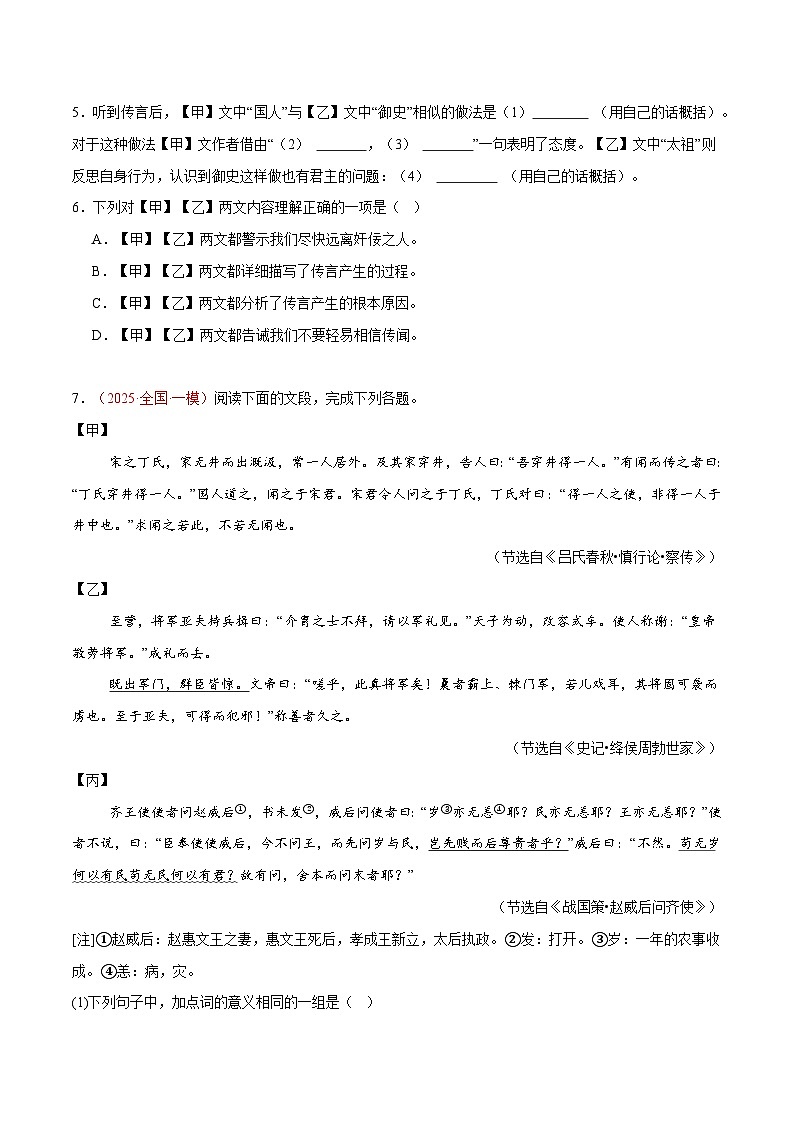 06. 《穿井得一人》对比阅读（原卷版）-2026年中考语文之文言文对比阅读讲练（全国通用）第2页