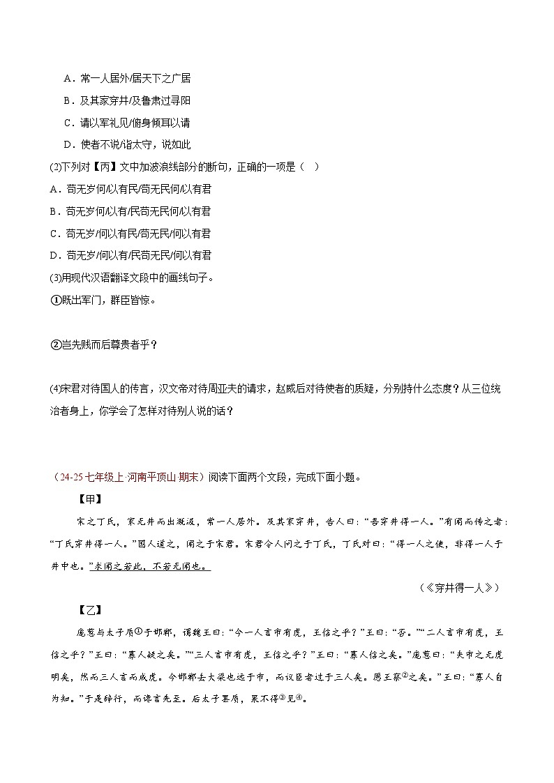 06. 《穿井得一人》对比阅读（原卷版）-2026年中考语文之文言文对比阅读讲练（全国通用）第3页