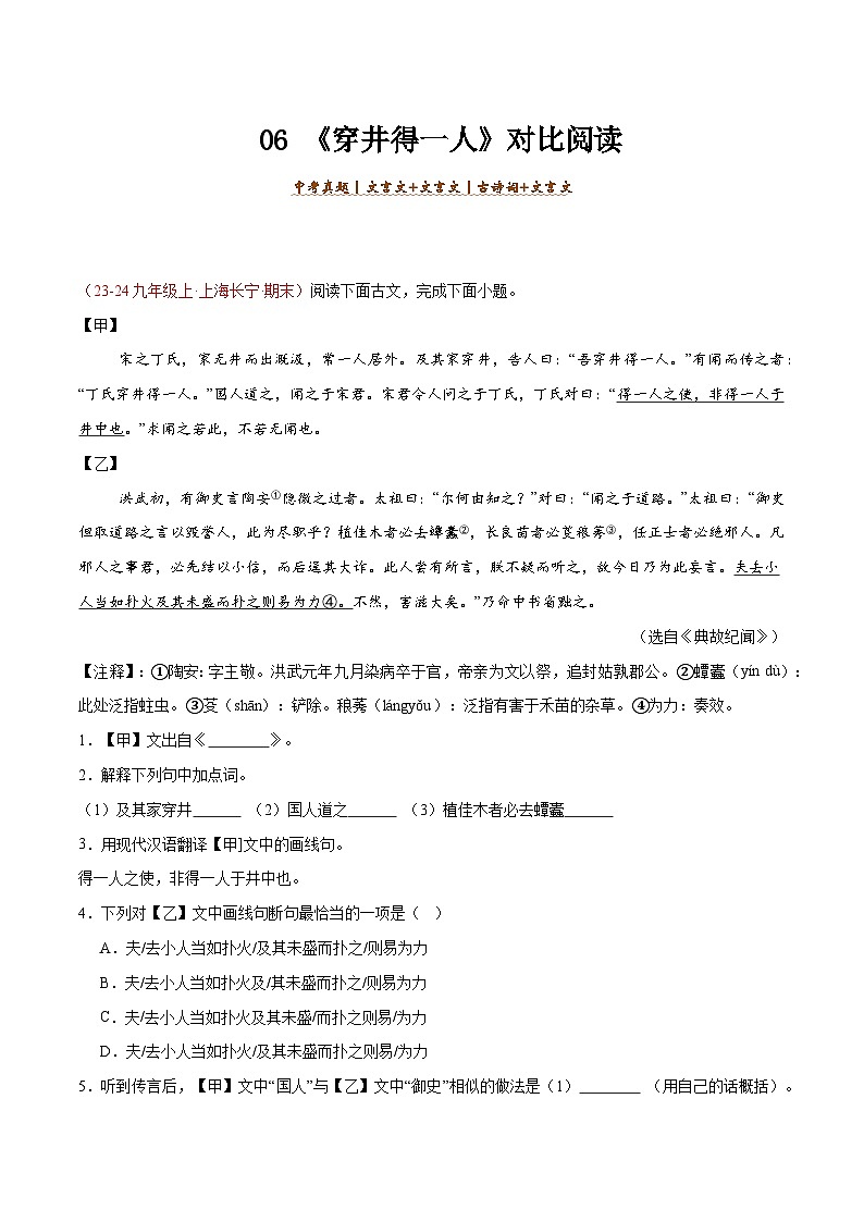 06. 《穿井得一人》对比阅读（解析版）-2026年中考语文之文言文对比阅读讲练（全国通用）第1页