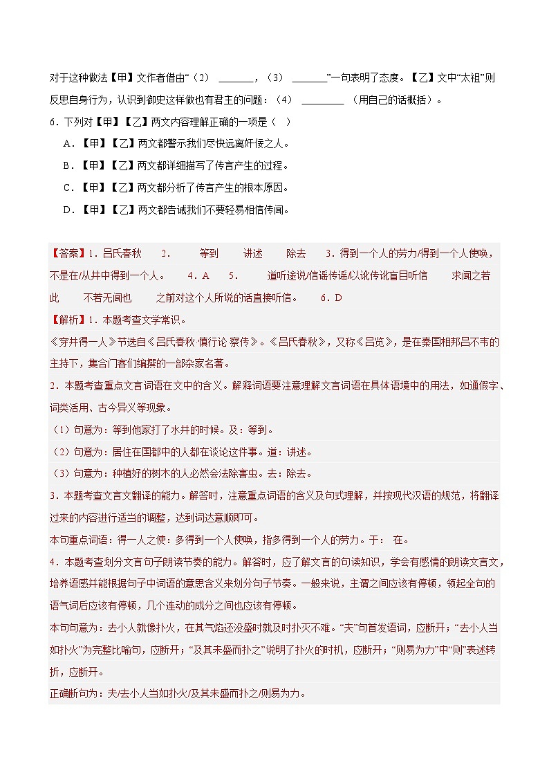 06. 《穿井得一人》对比阅读（解析版）-2026年中考语文之文言文对比阅读讲练（全国通用）第2页