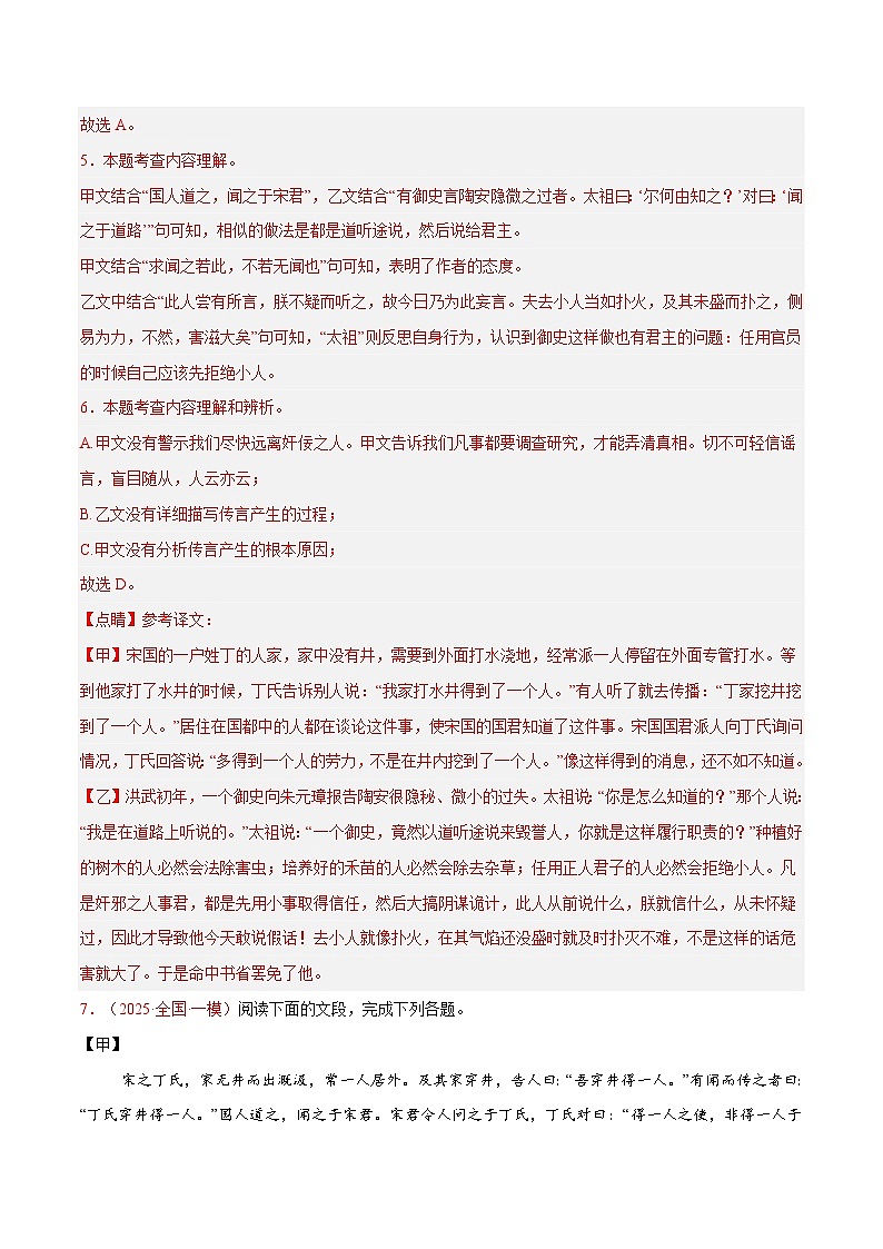 06. 《穿井得一人》对比阅读（解析版）-2026年中考语文之文言文对比阅读讲练（全国通用）第3页