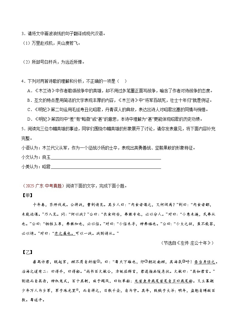09. 《木兰诗》对比阅读（原卷版）-2026年中考语文之文言文对比阅读讲练（全国通用）第2页