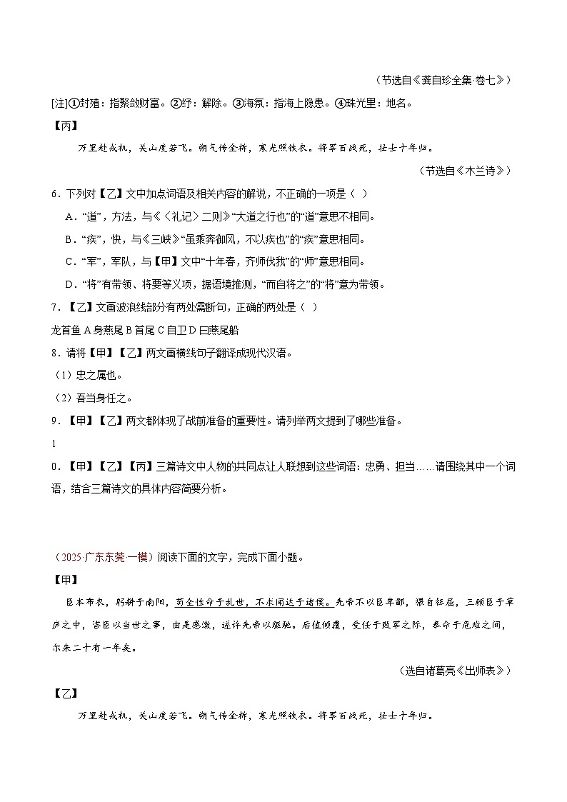 09. 《木兰诗》对比阅读（原卷版）-2026年中考语文之文言文对比阅读讲练（全国通用）第3页