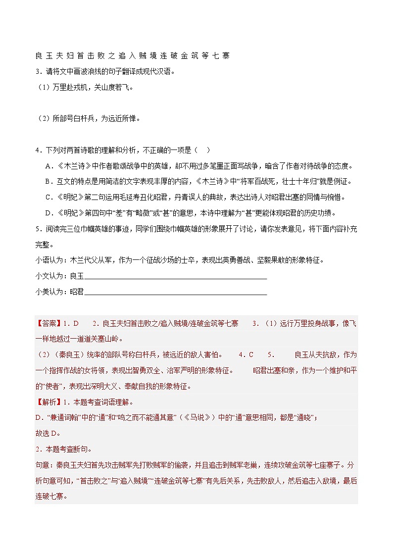 09. 《木兰诗》对比阅读（解析版）-2026年中考语文之文言文对比阅读讲练（全国通用）第2页
