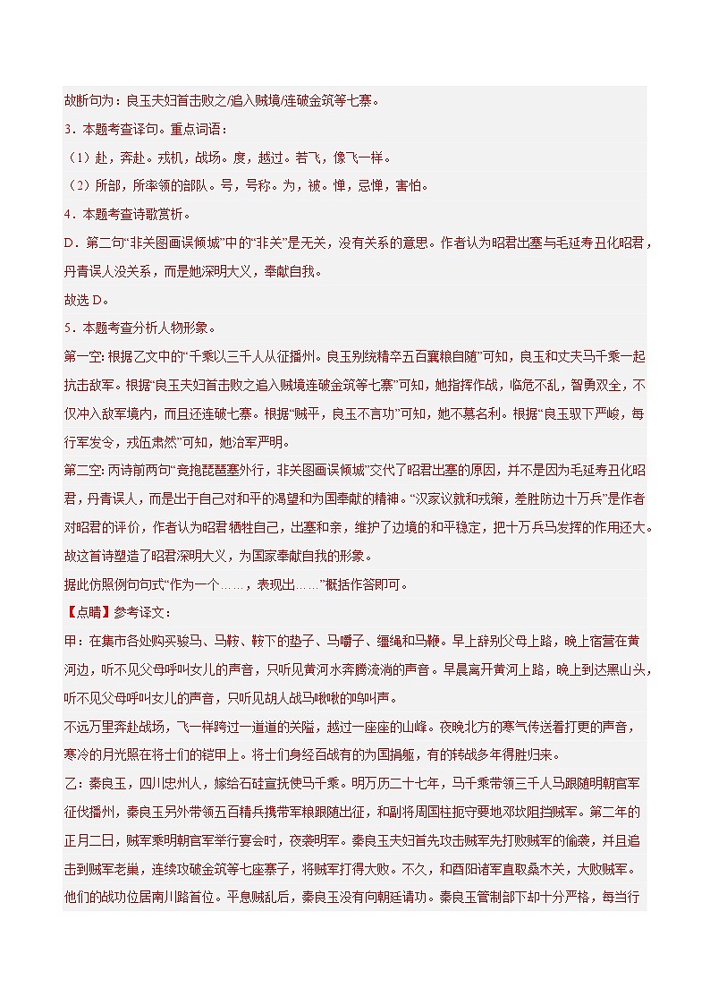 09. 《木兰诗》对比阅读（解析版）-2026年中考语文之文言文对比阅读讲练（全国通用）第3页