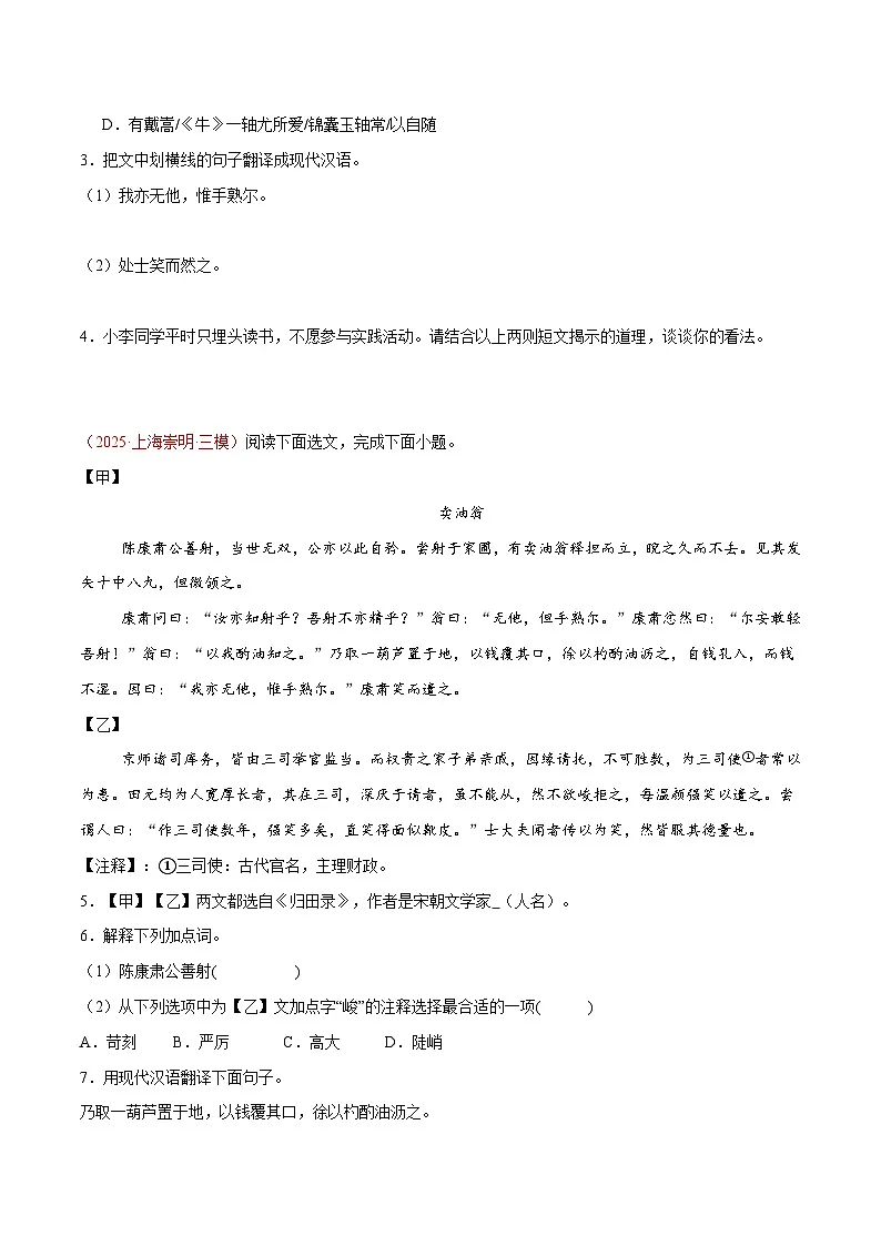 10. 《卖油翁》对比阅读（原卷版）-2026年中考语文之文言文对比阅读讲练（全国通用）第2页