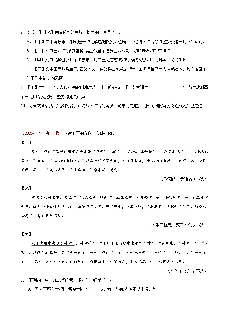 10. 《卖油翁》对比阅读（原卷版）-2026年中考语文之文言文对比阅读讲练（全国通用）第3页