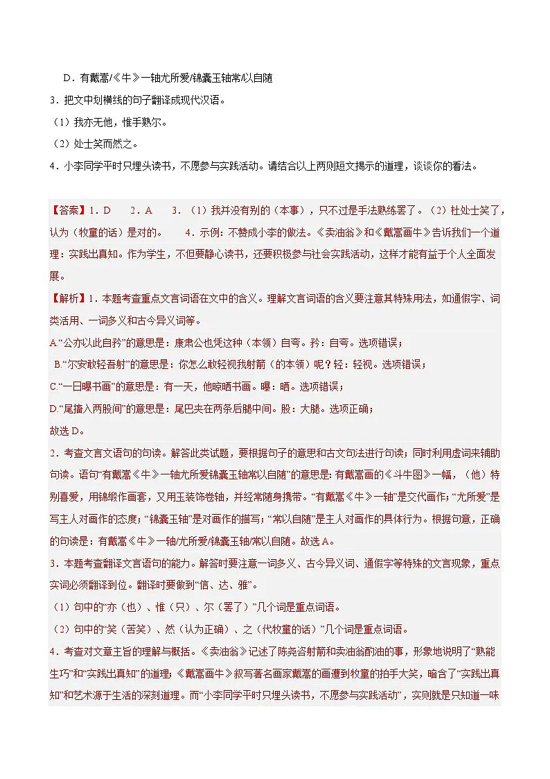 10. 《卖油翁》对比阅读（解析版）-2026年中考语文之文言文对比阅读讲练（全国通用）第2页