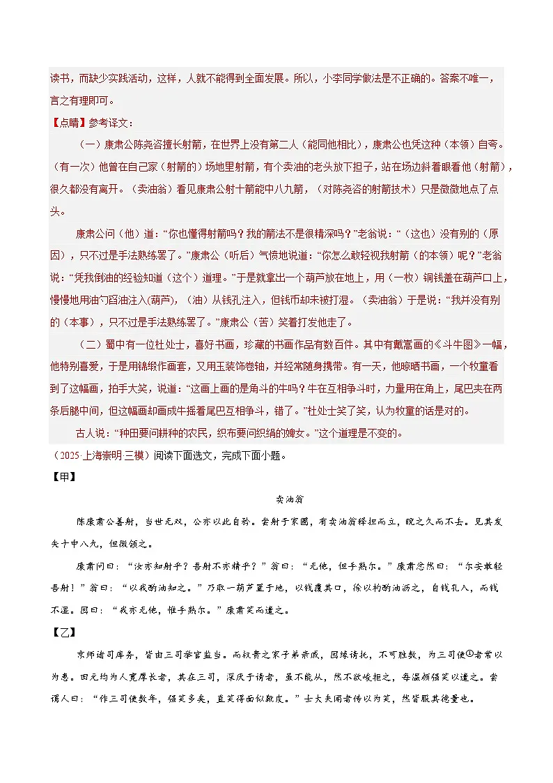 10. 《卖油翁》对比阅读（解析版）-2026年中考语文之文言文对比阅读讲练（全国通用）第3页