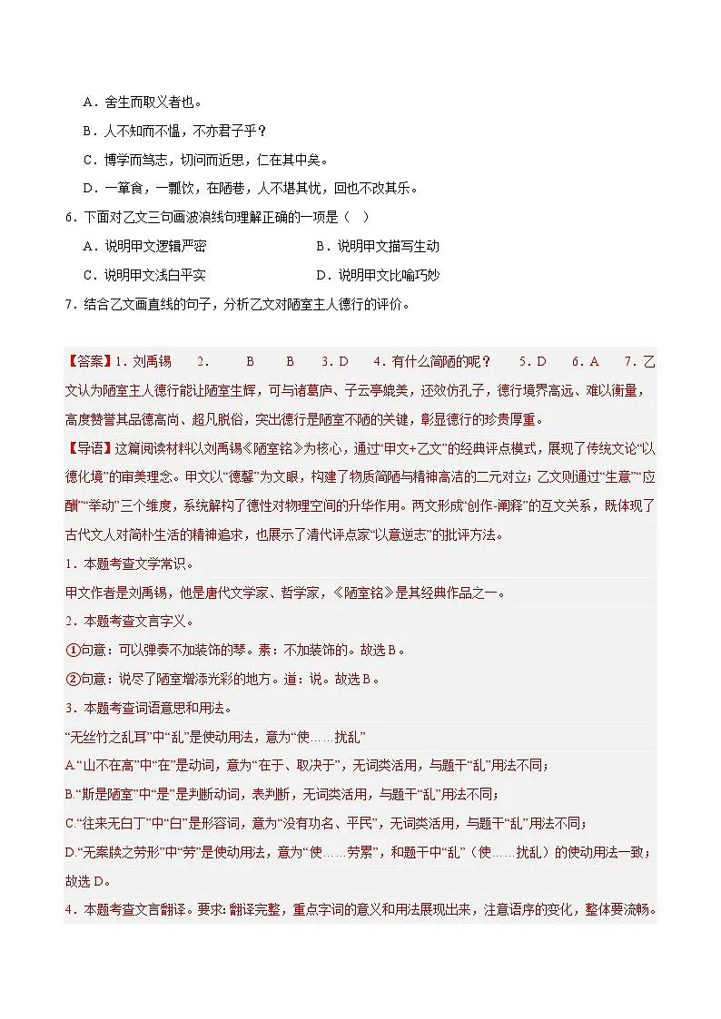 11. 《陋室铭》对比阅读（解析版）-2026年中考语文之文言文对比阅读讲练（全国通用）第2页