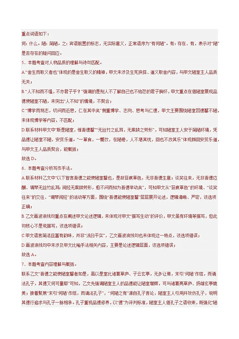 11. 《陋室铭》对比阅读（解析版）-2026年中考语文之文言文对比阅读讲练（全国通用）第3页